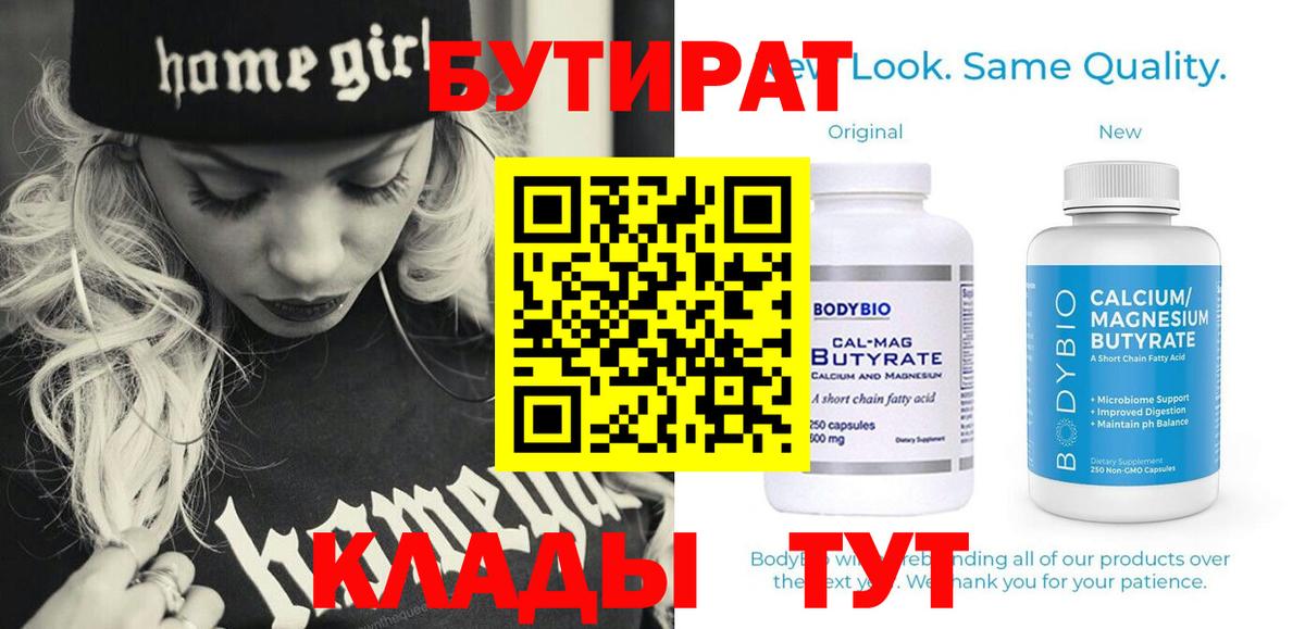 Назрань  Бутират GHB  Бутират  Вход с VPN 