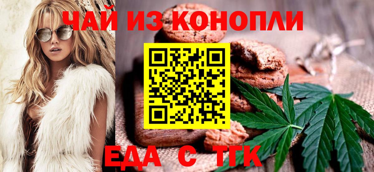 Еда ТГК конопля  Назрань 