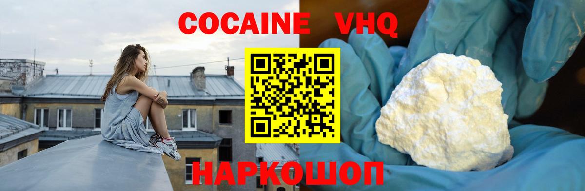 КОКАИН VHQ Назрань