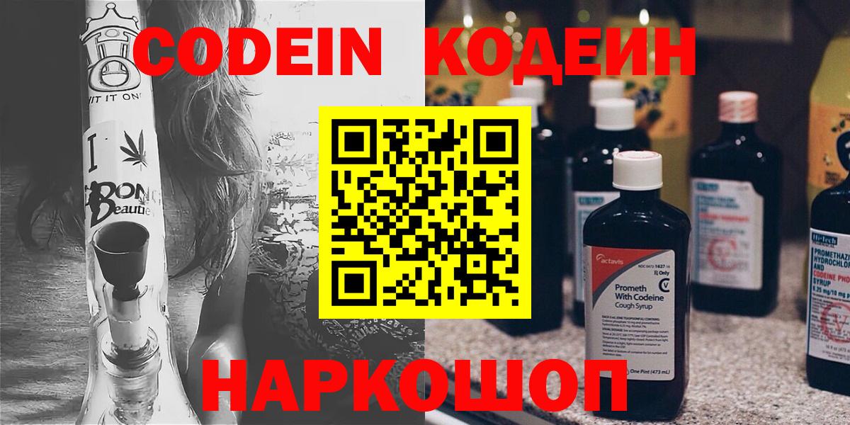 продажа наркотиков  Назрань  Кодеин Purple Drank 