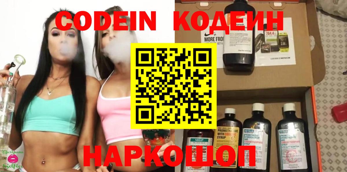 Назрань  Кодеин Purple Drank  Кодеиновый сироп Lean напиток Lean (лин)  Вход с VPN 