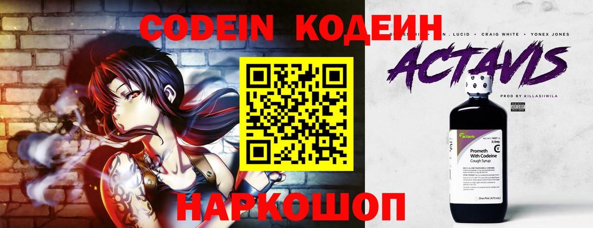 Кодеиновый сироп Lean Purple Drank Назрань