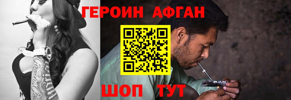 ГЕРОИН афганец Назрань