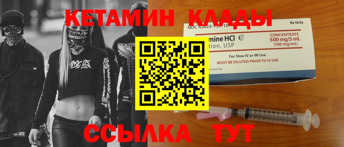 КЕТАМИН ketamine Назрань