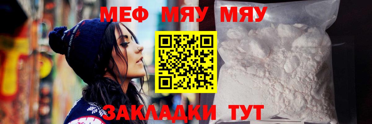 Меф мяу мяу кристаллы Назрань