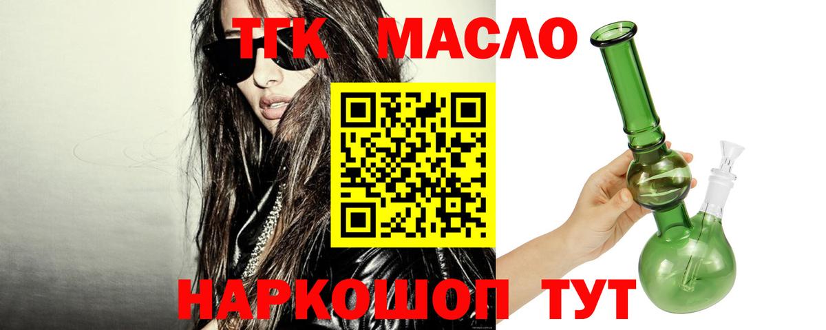 ТГК гашишное масло Назрань